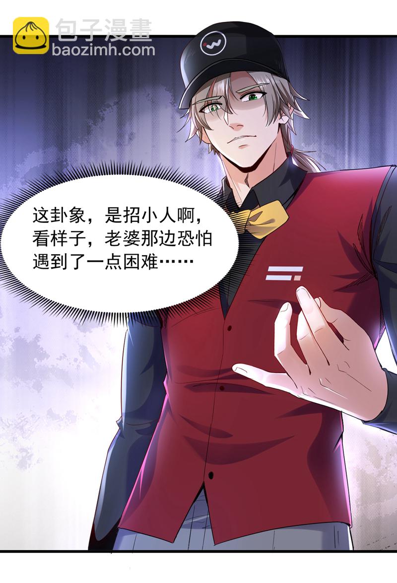 第109话 爆料是真的-第110话