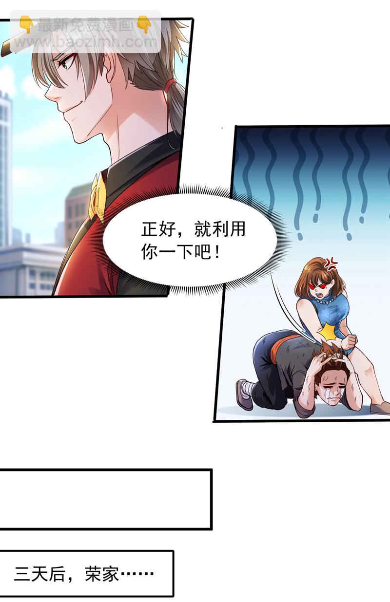 第109话 爆料是真的-第110话