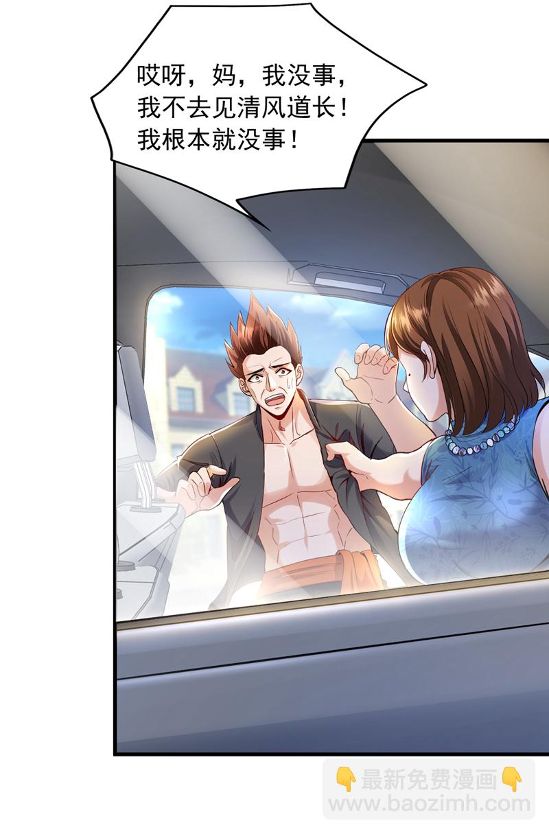 第109话 爆料是真的-第110话