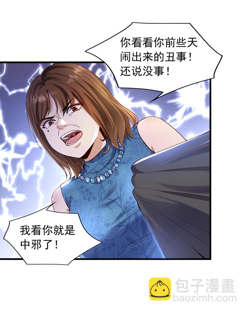 第109话 爆料是真的-第110话
