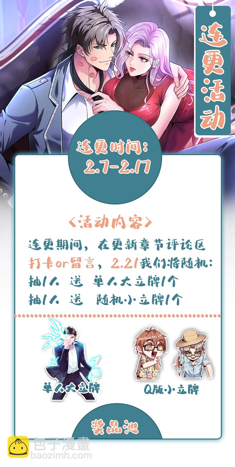 第109话 爆料是真的-第110话
