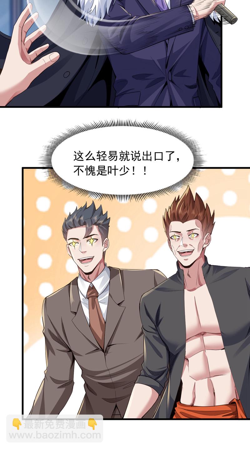 第109话 爆料是真的-第110话