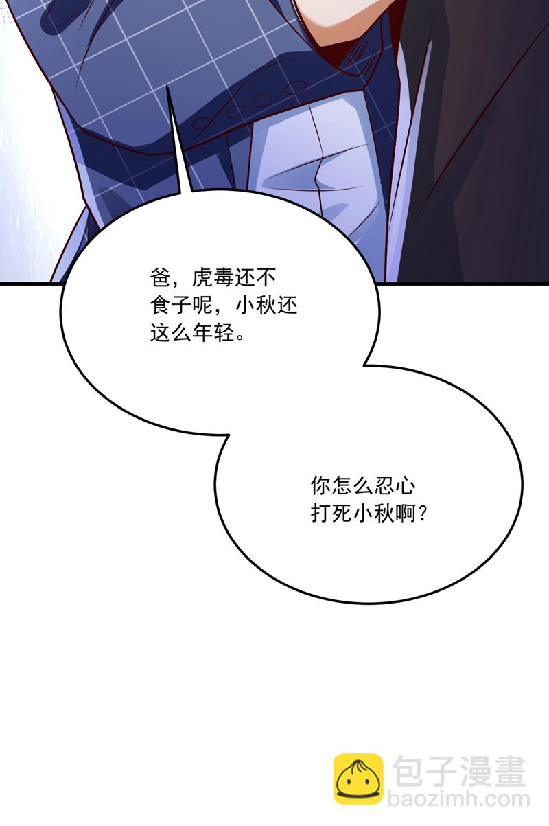 第11话 你这是要打死小秋？！-第12话