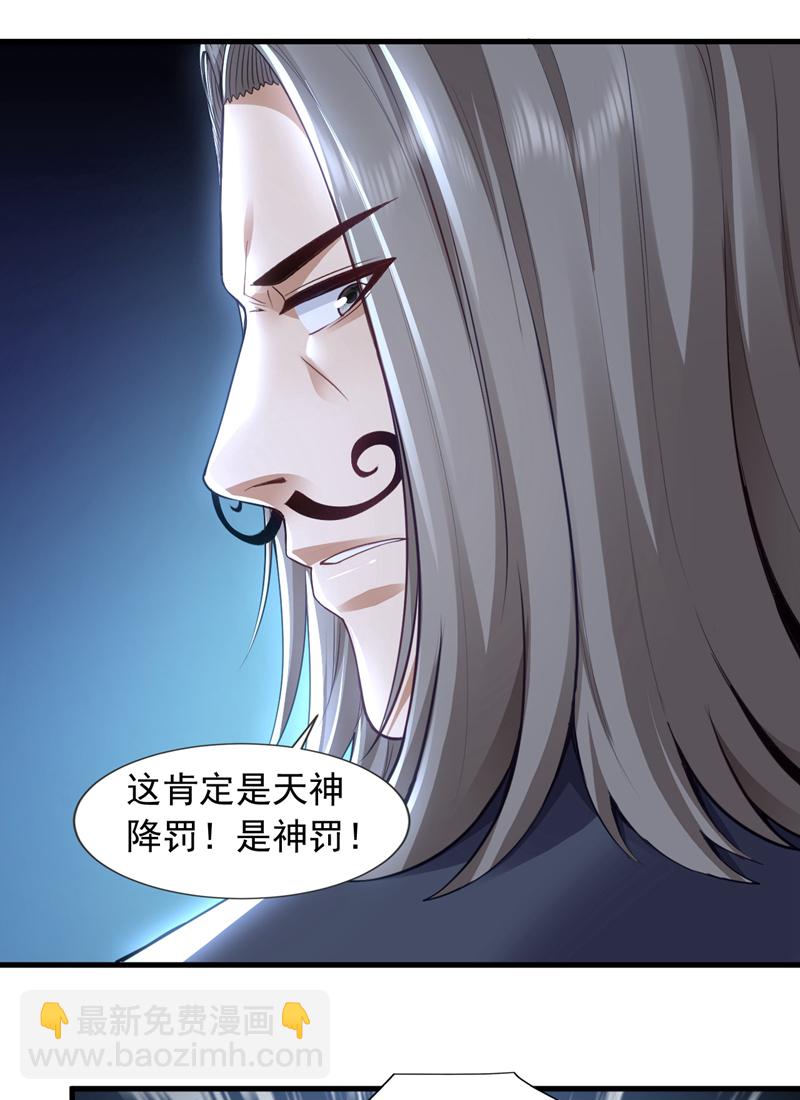 第111话 这是天神降罚！-第112话