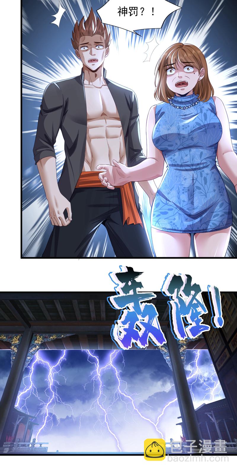 第111话 这是天神降罚！-第112话