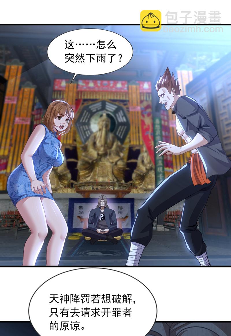 第111话 这是天神降罚！-第112话