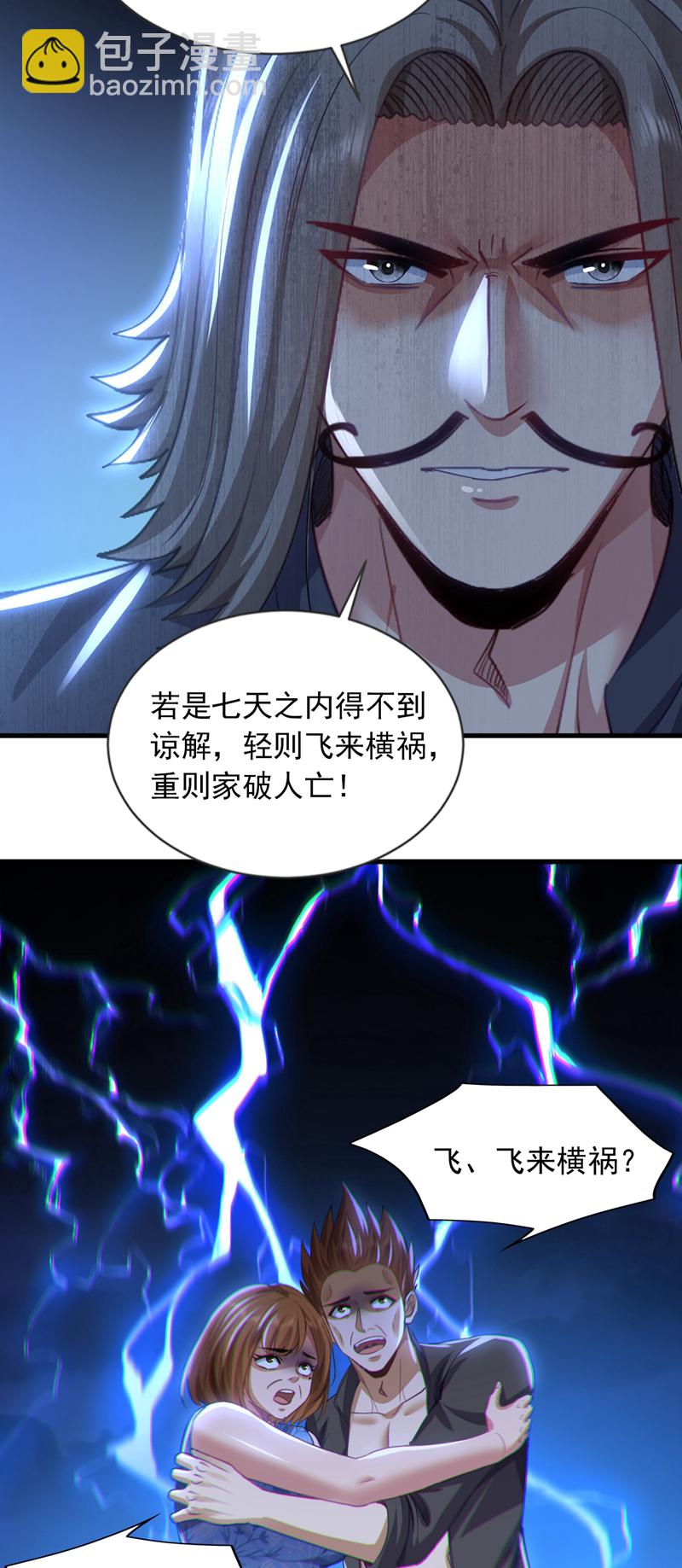 第111话 这是天神降罚！-第112话