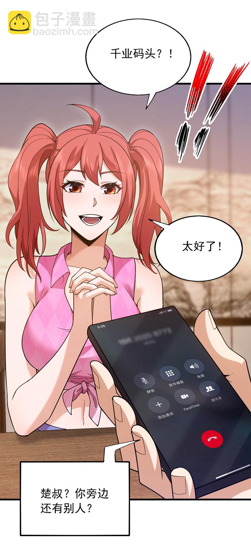 第111话 这是天神降罚！-第112话