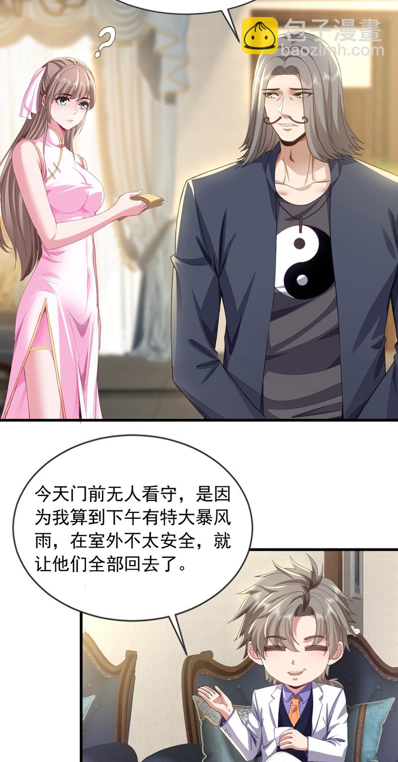 第111话 这是天神降罚！-第112话