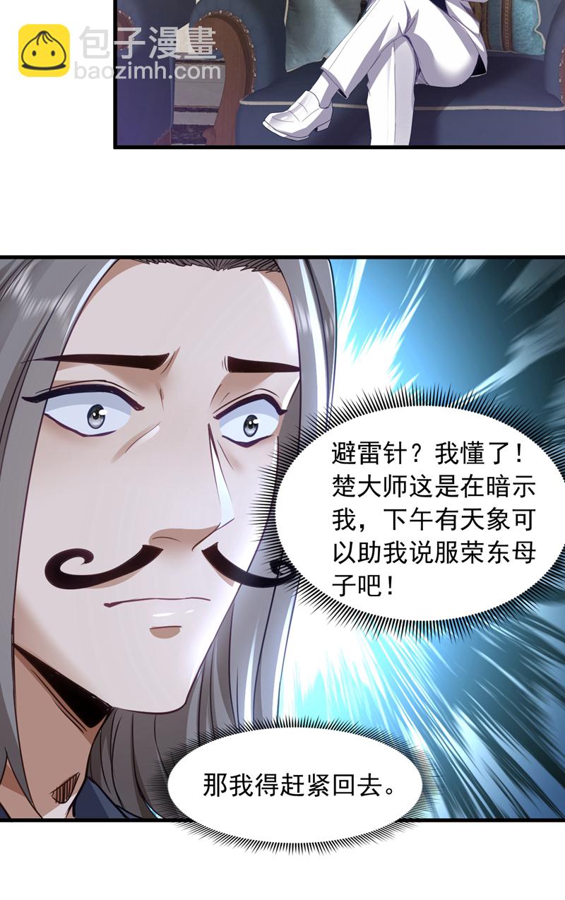 第111话 这是天神降罚！-第112话