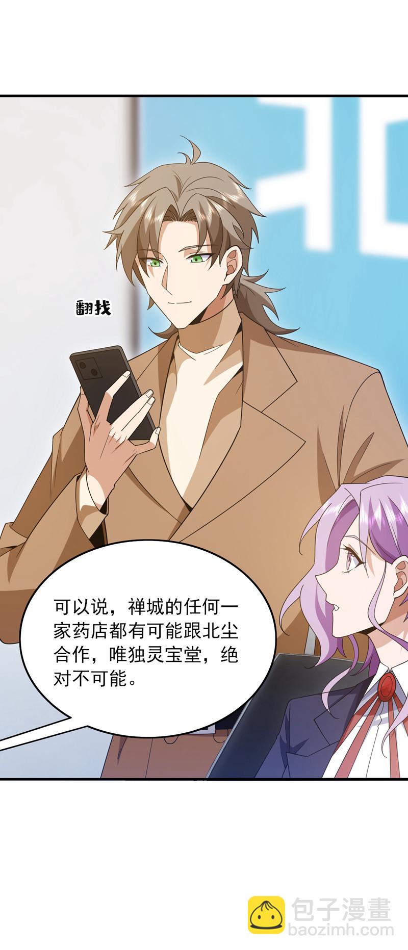 第113话 北尘有救了！-第114话