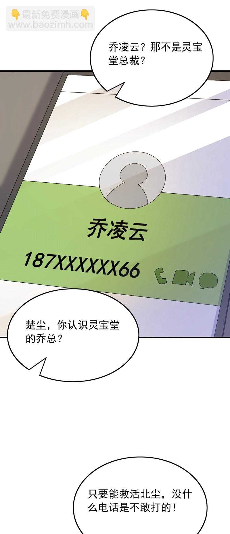 第113话 北尘有救了！-第114话