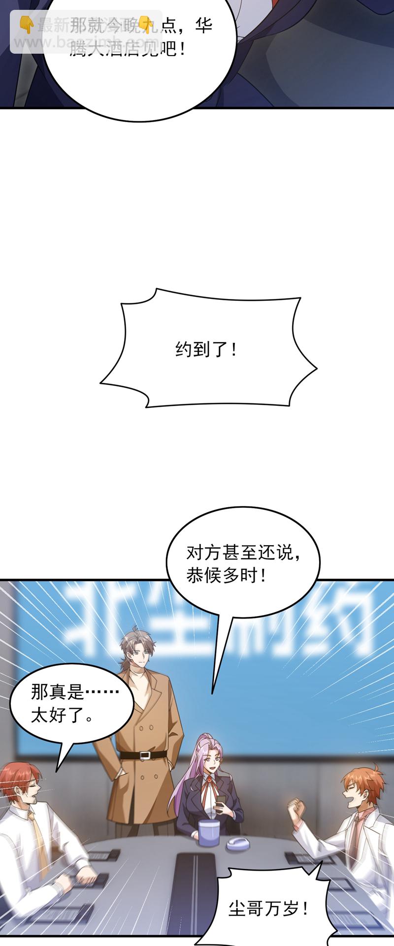 第113话 北尘有救了！-第114话