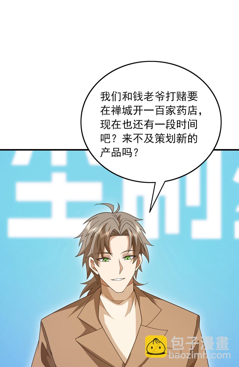 第113话 北尘有救了！-第114话