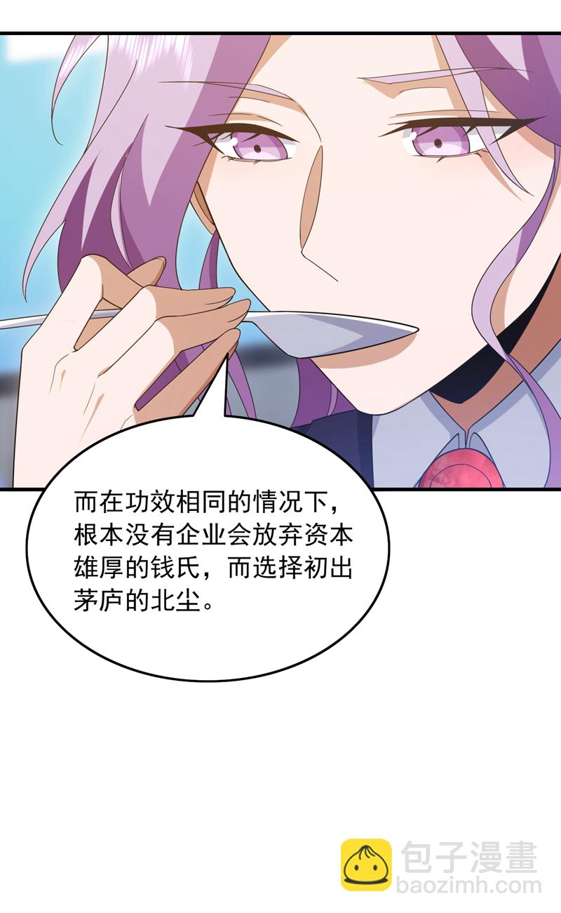 第113话 北尘有救了！-第114话