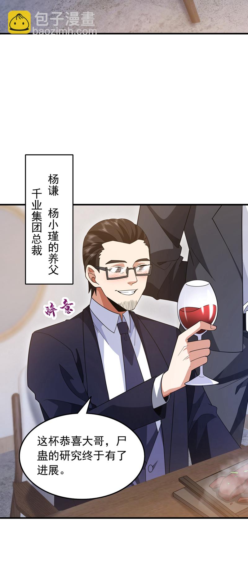 第115话 你们不配指手画脚！-第116话