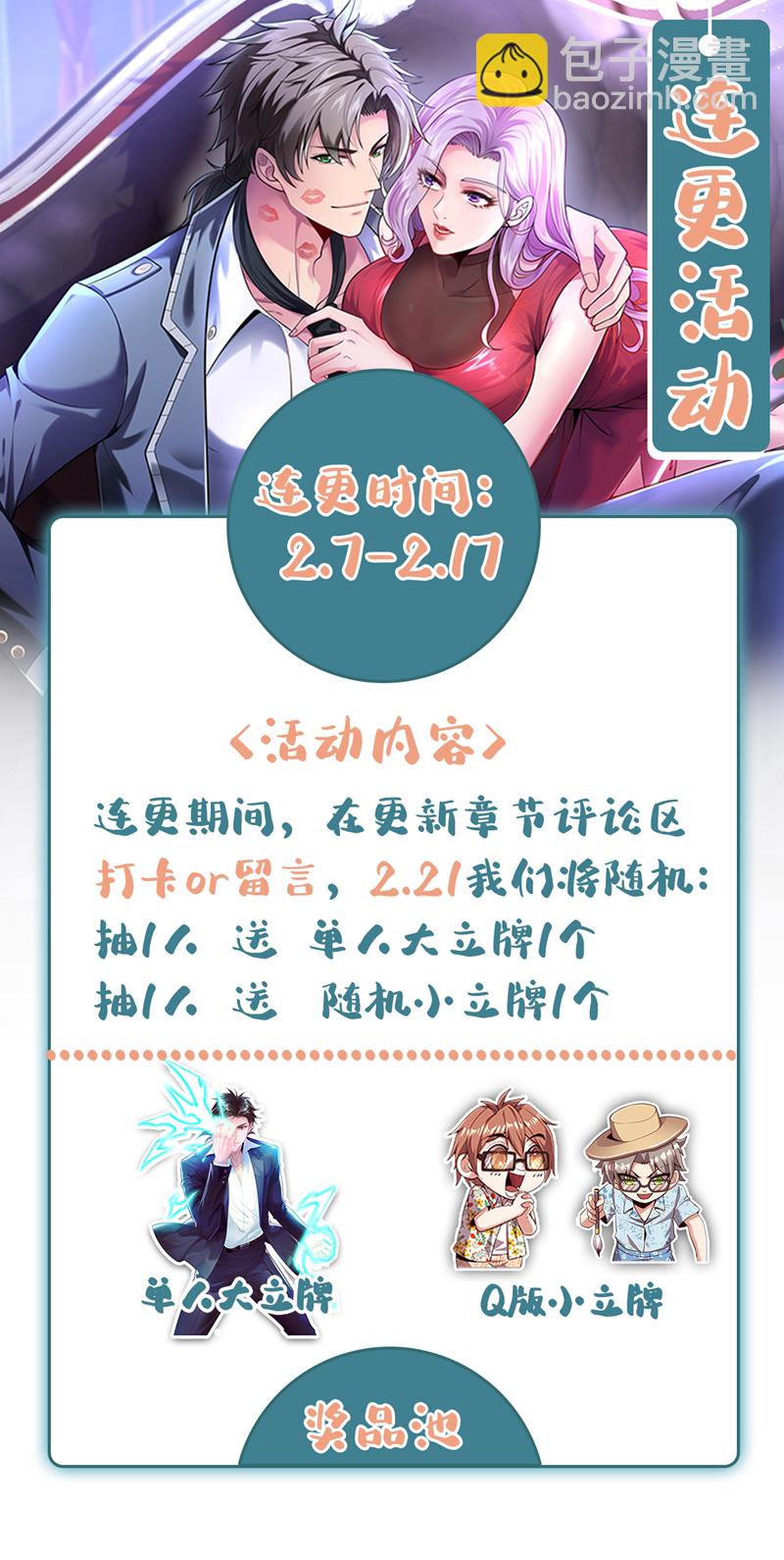 第115话 你们不配指手画脚！-第116话