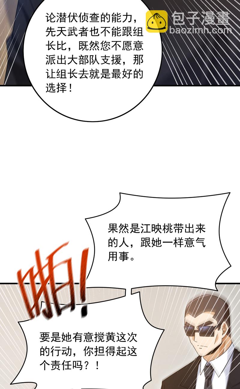 第115话 你们不配指手画脚！-第116话