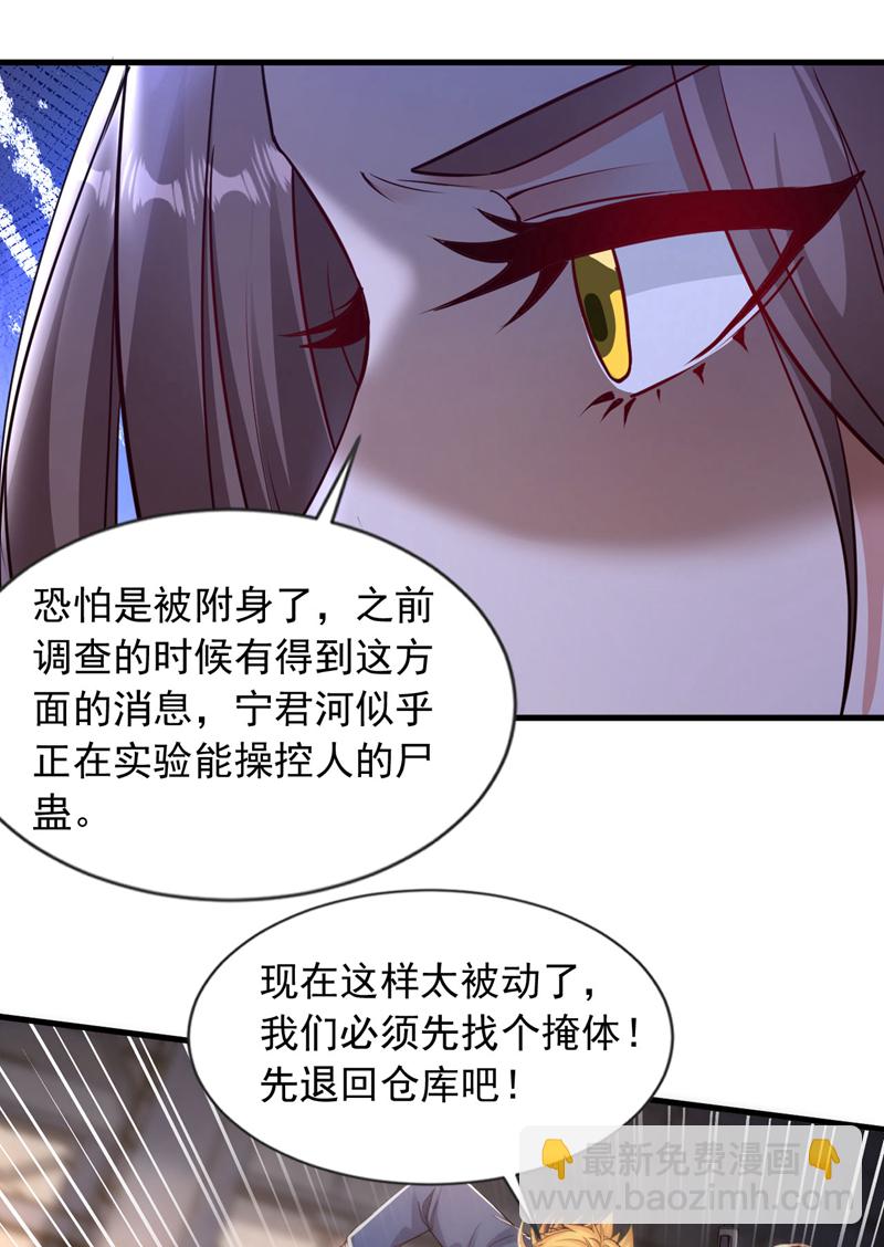 第119话 黎学明被附身了？！-第120话