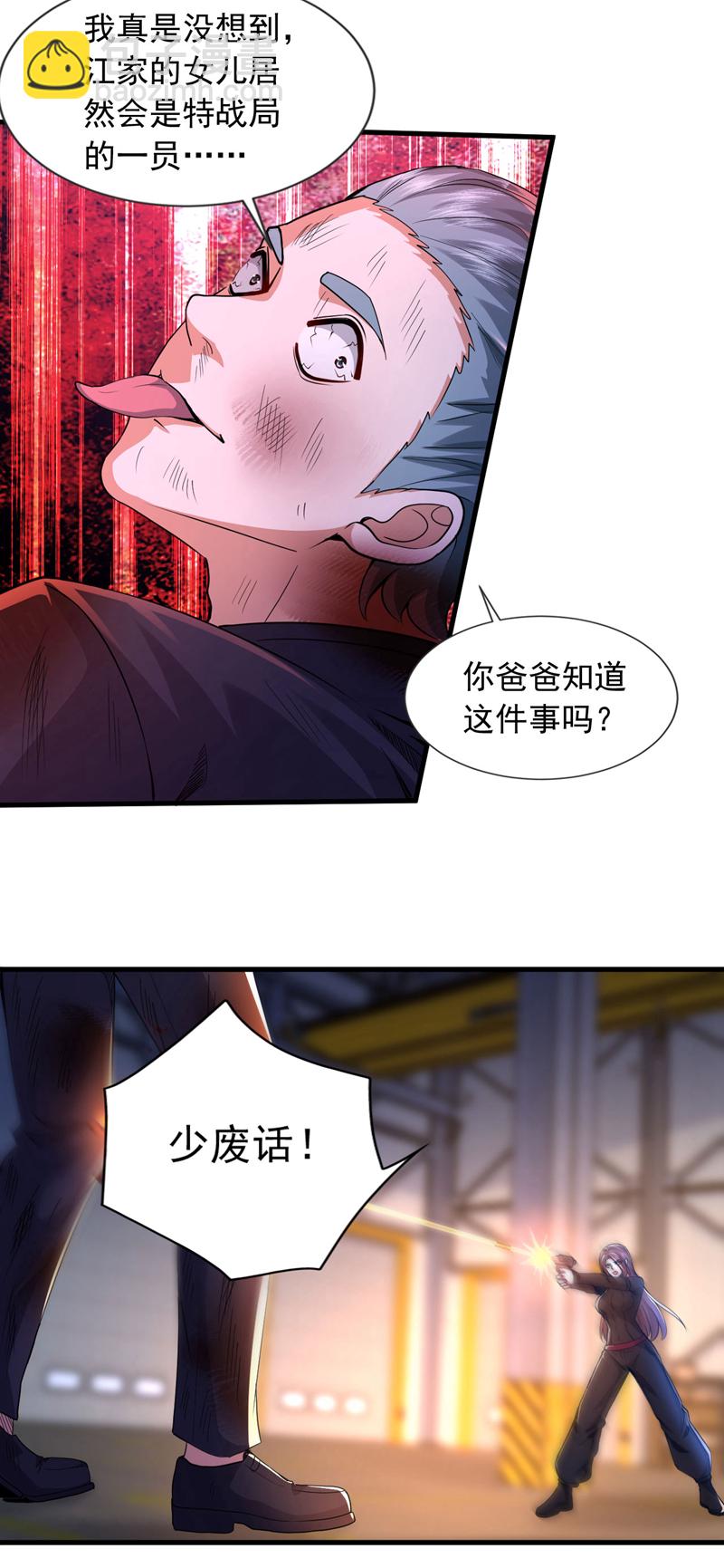 第119话 黎学明被附身了？！-第120话