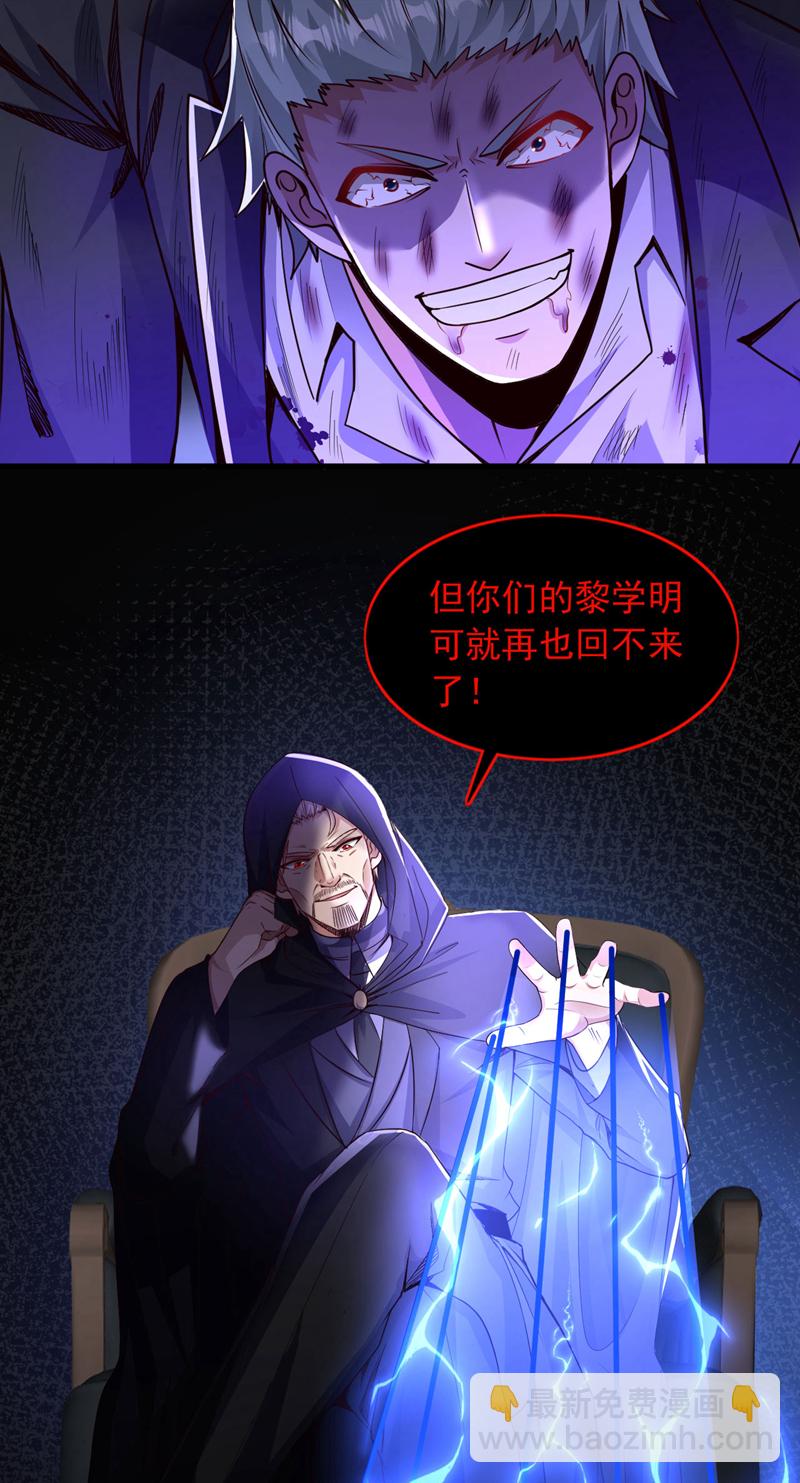 第119话 黎学明被附身了？！-第120话
