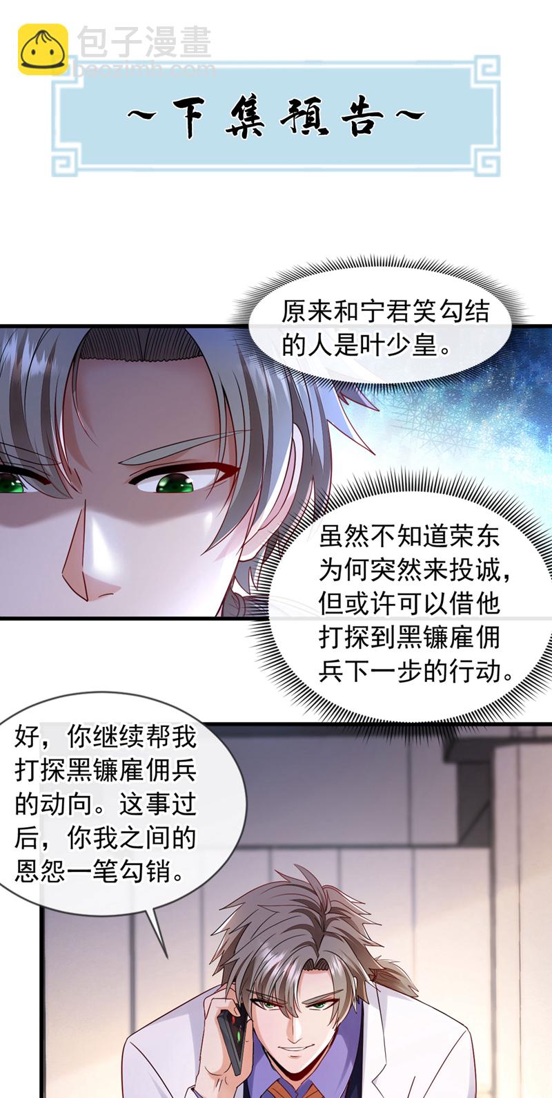 第125话 想活命机会只有一次-第126话