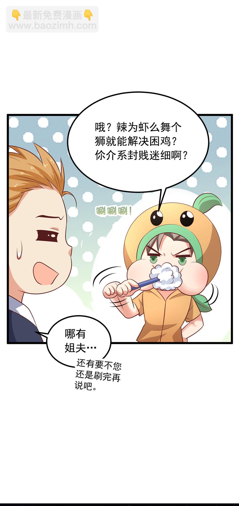 第13话 占着茅坑不拉屎？！-第14话