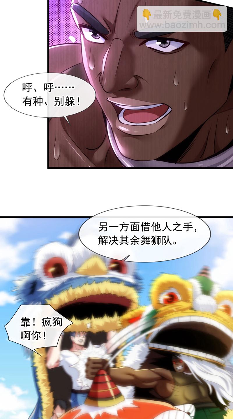 第133话 真以为我打不过你？-第134话