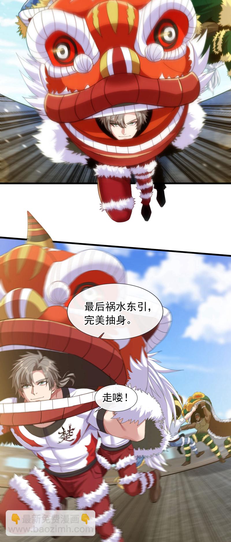 第133话 真以为我打不过你？-第134话