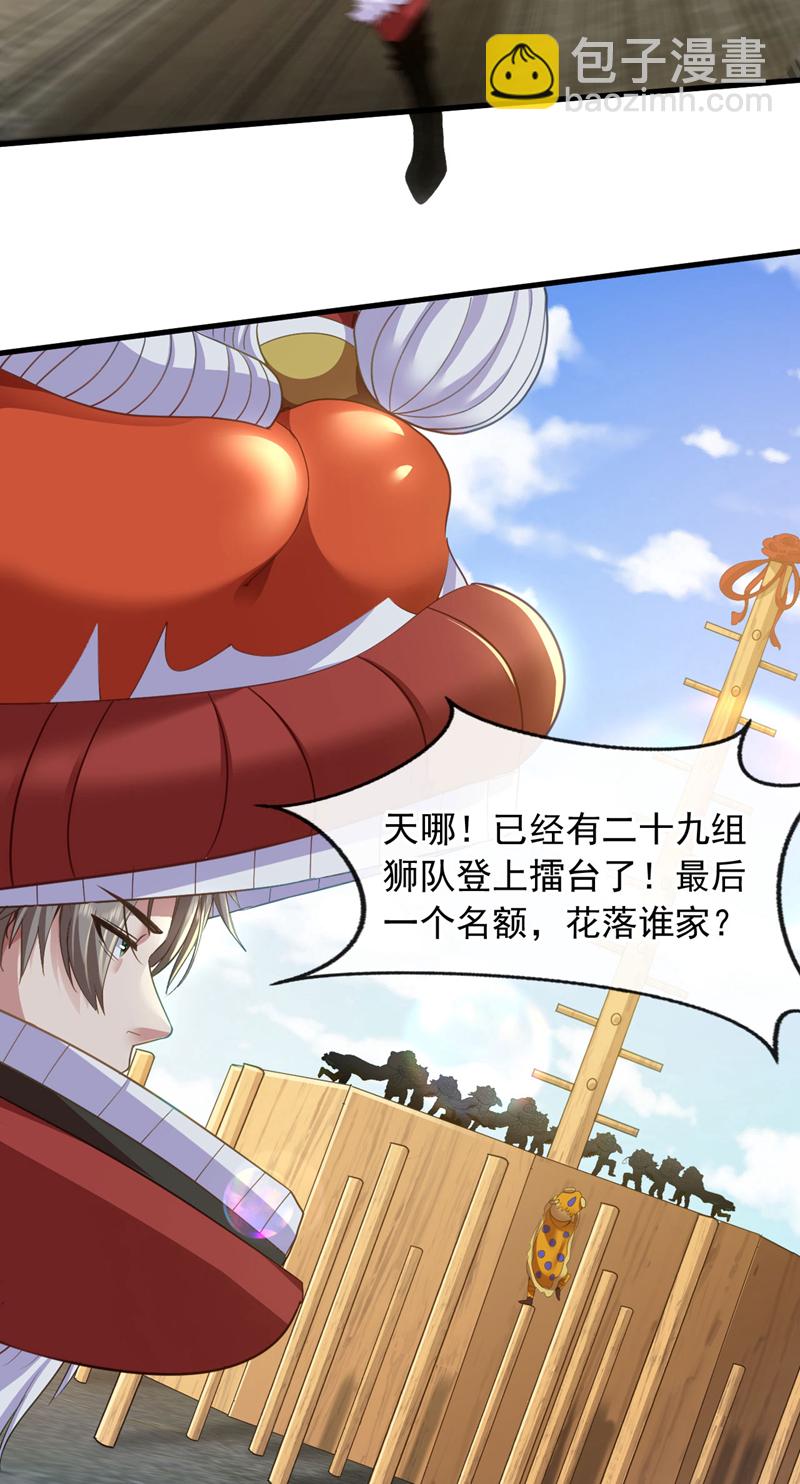第133话 真以为我打不过你？-第134话