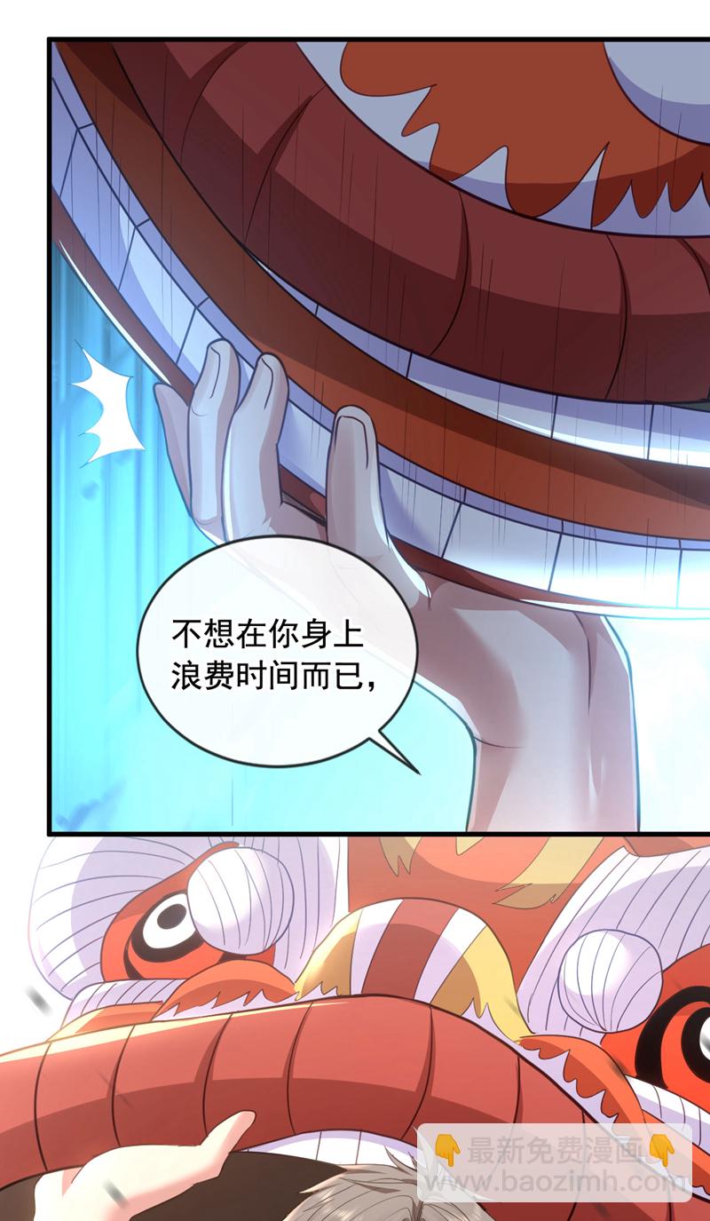 第133话 真以为我打不过你？-第134话