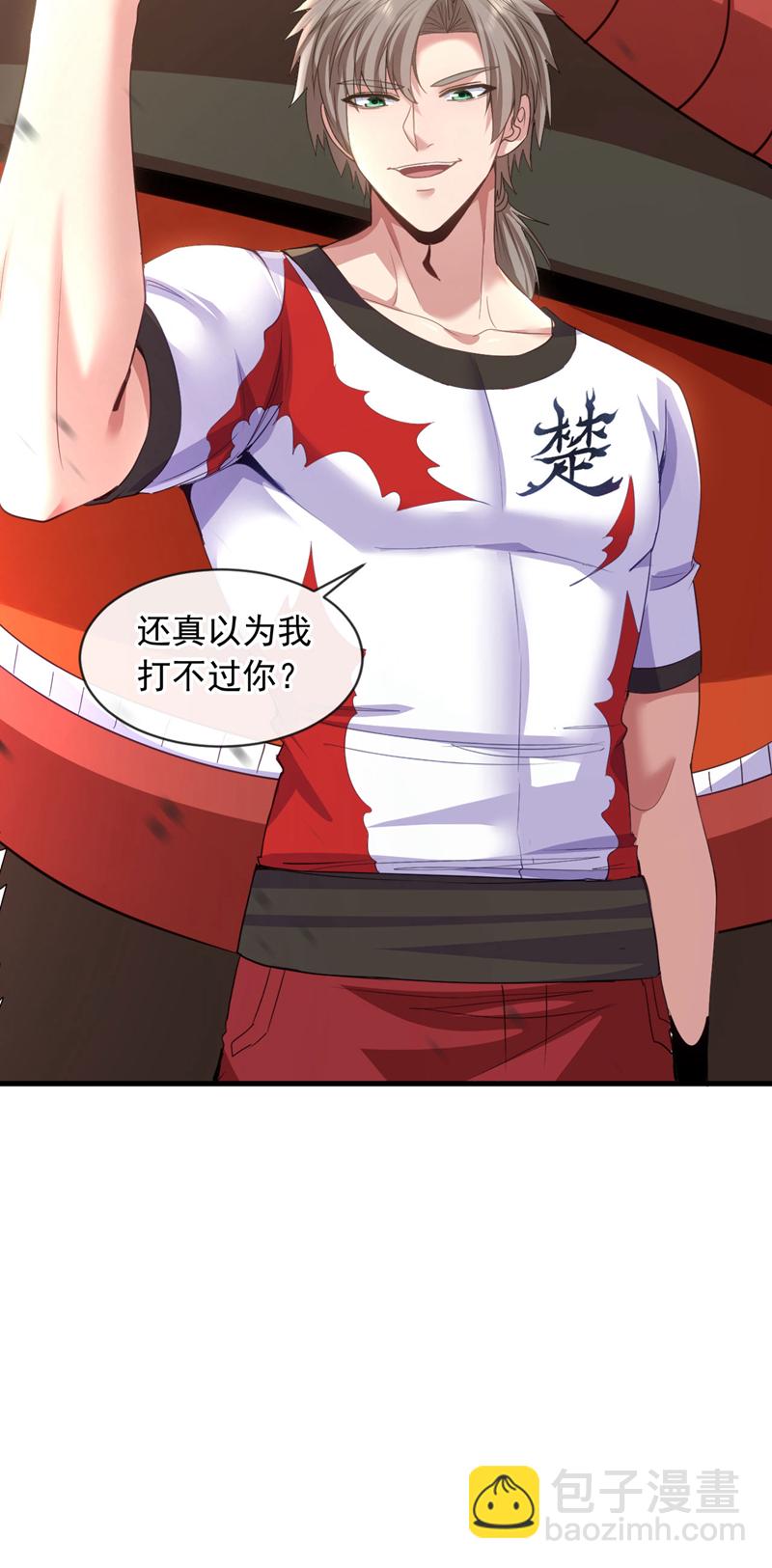 第133话 真以为我打不过你？-第134话