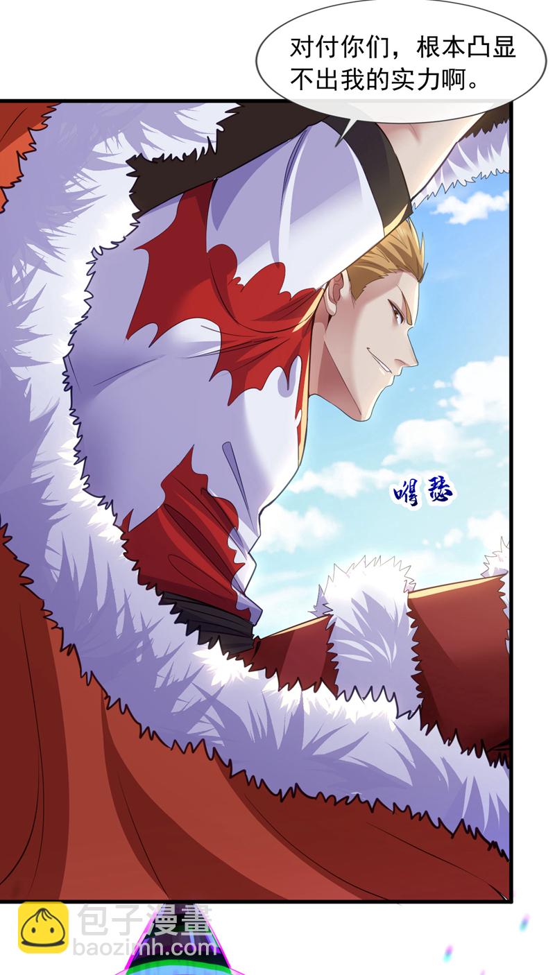 第133话 真以为我打不过你？-第134话
