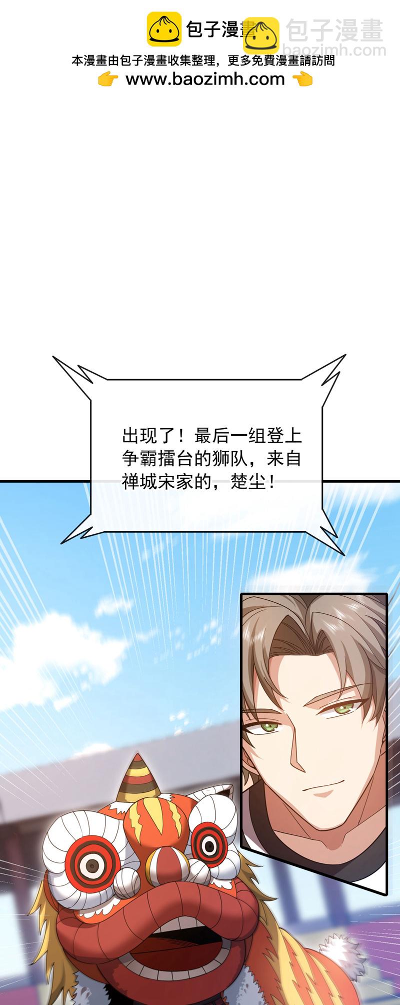 第133话 真以为我打不过你？-第134话