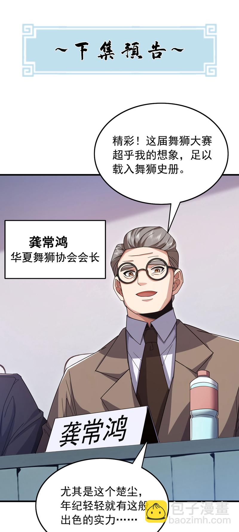 第133话 真以为我打不过你？-第134话