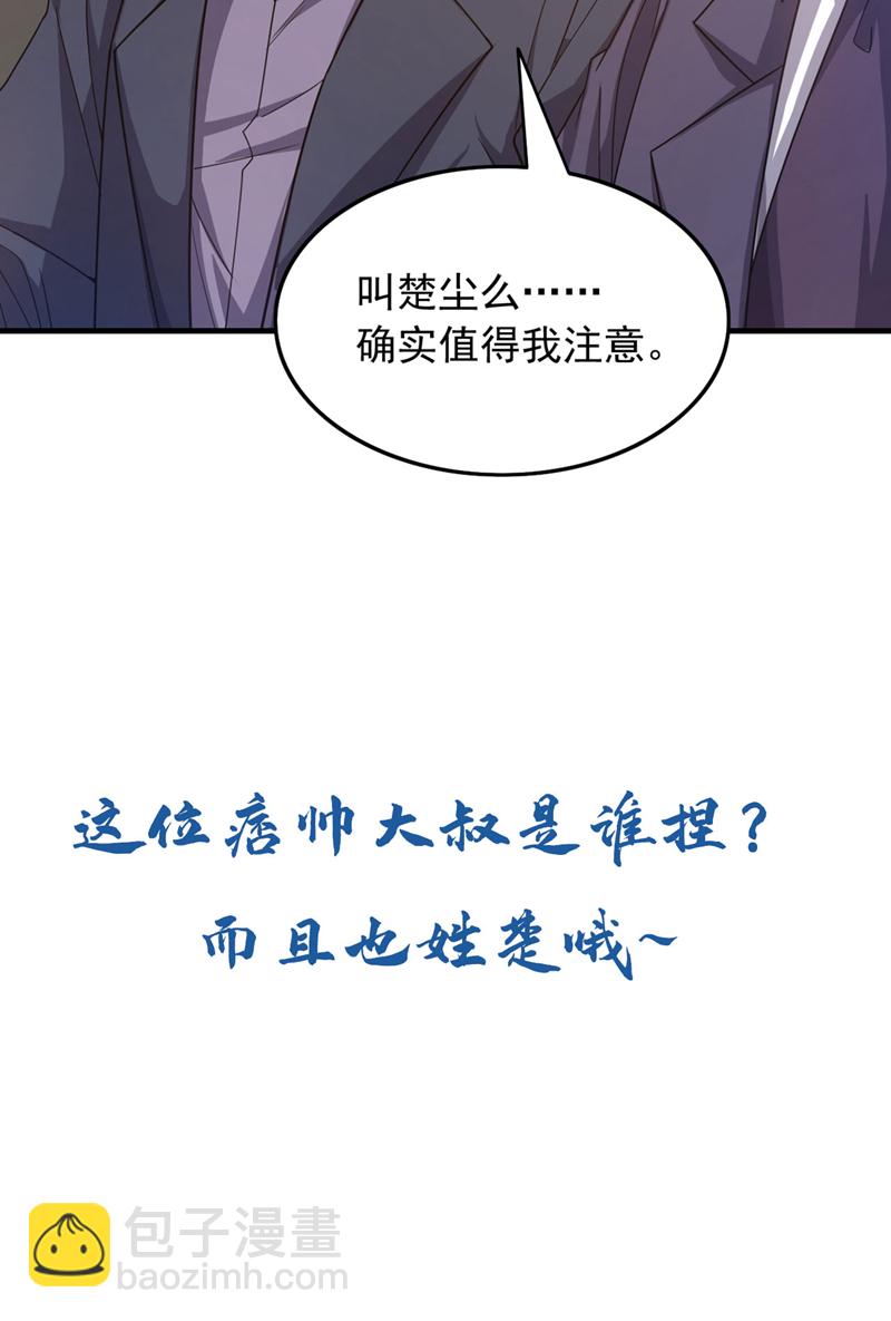 第133话 真以为我打不过你？-第134话