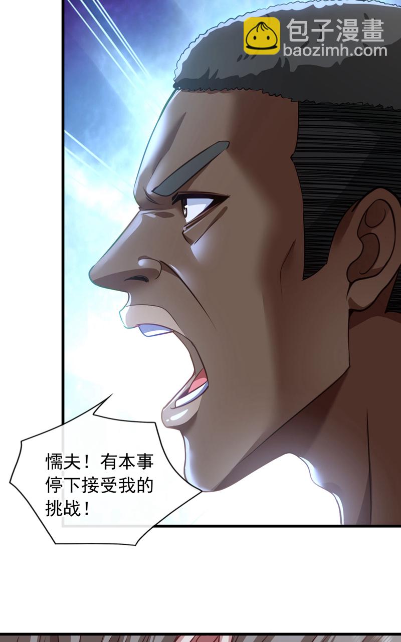第133话 真以为我打不过你？-第134话