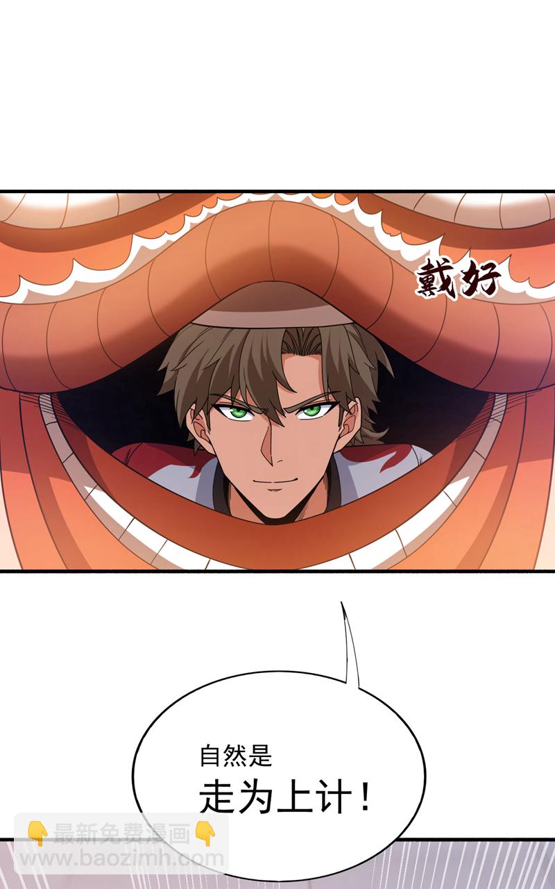 第135话 下一计，走为上计！-第136话