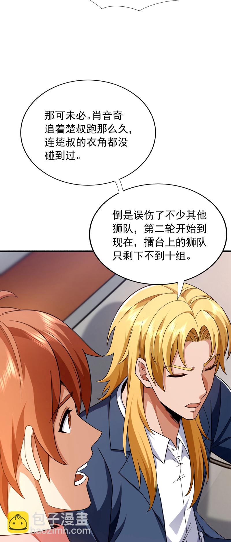 第135话 下一计，走为上计！-第136话