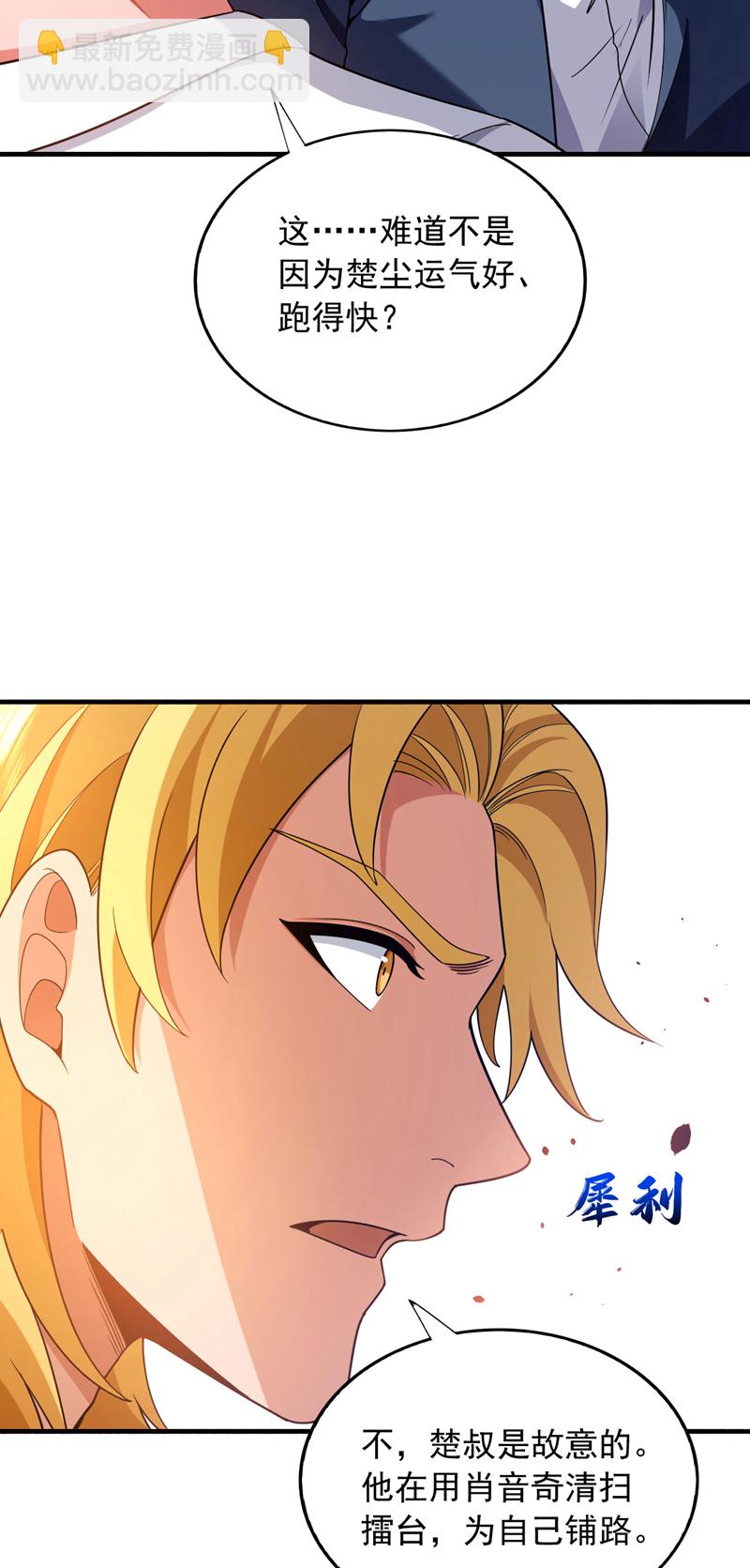 第135话 下一计，走为上计！-第136话