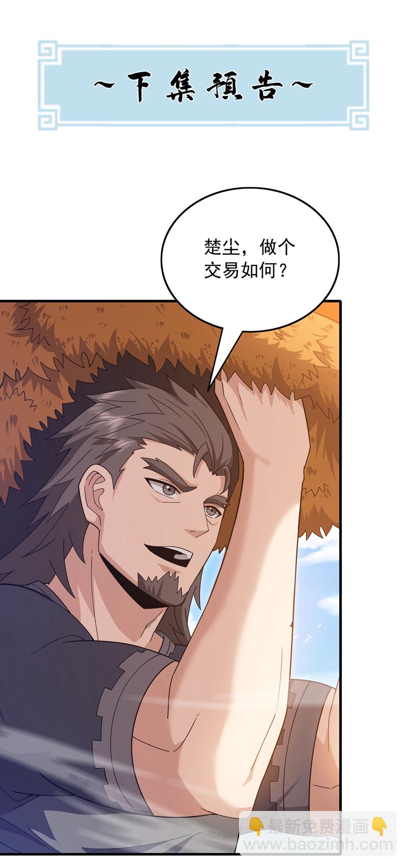 第135话 下一计，走为上计！-第136话