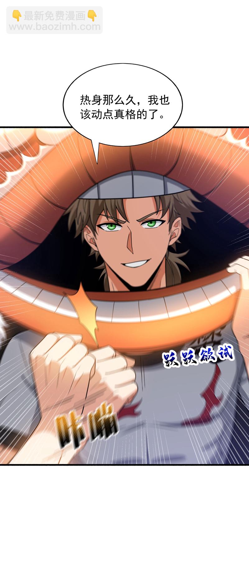 第137话 我要动真格了-第138话