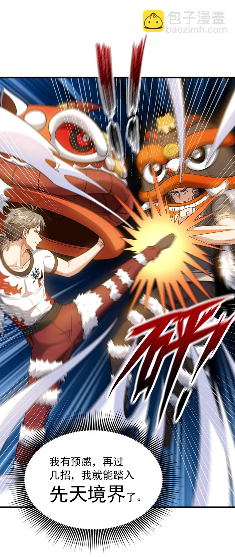 第137话 我要动真格了-第138话