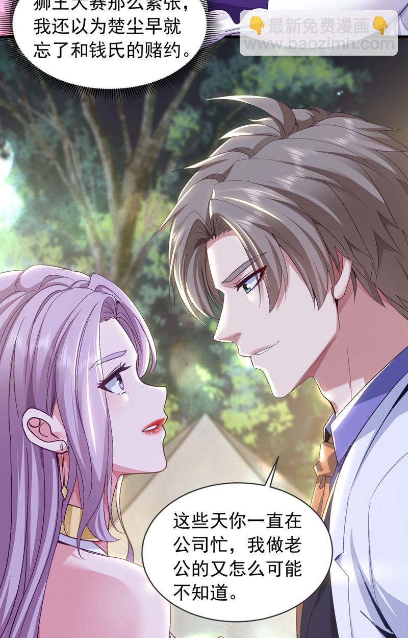 第139话 他究竟是何方神圣？-第140话