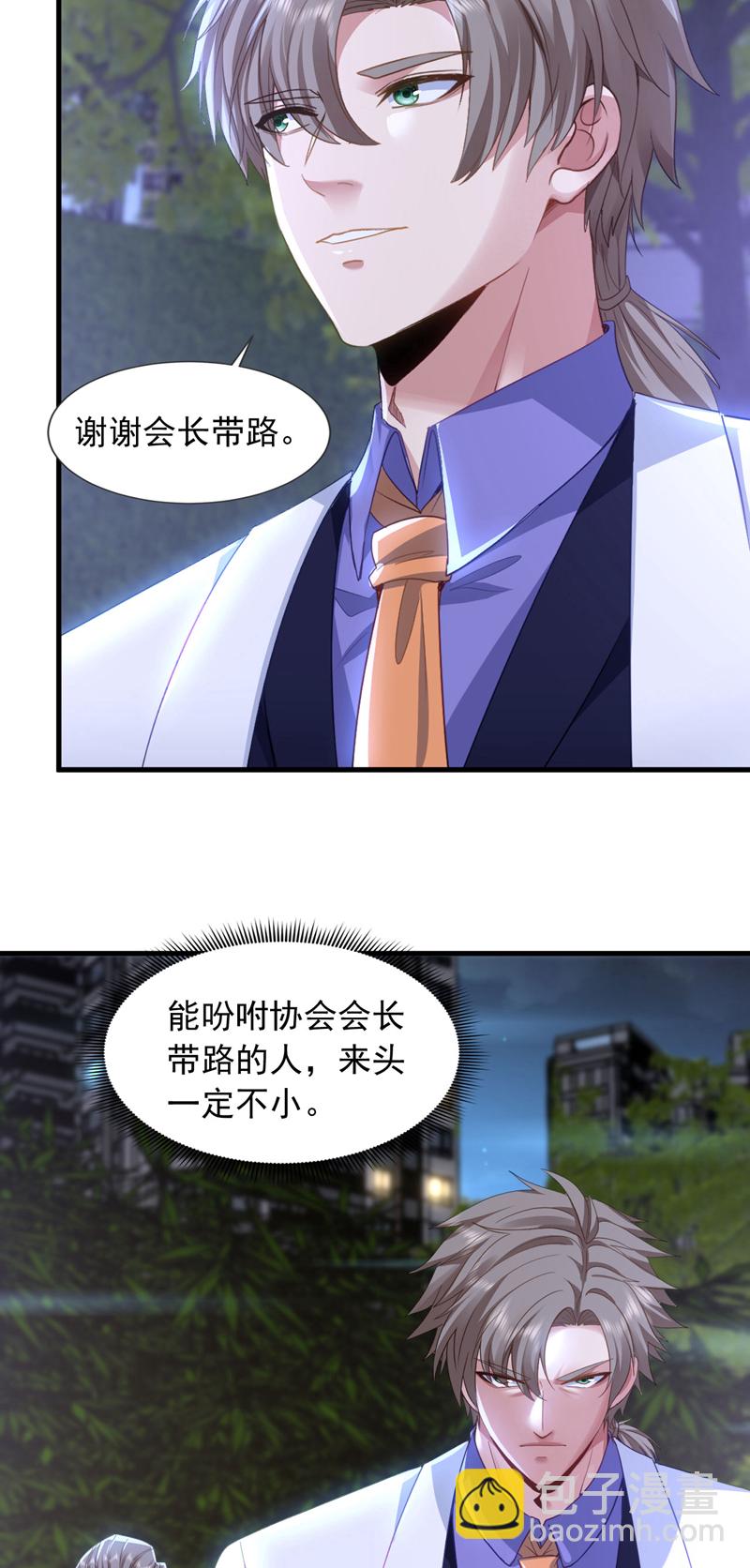 第139话 他究竟是何方神圣？-第140话