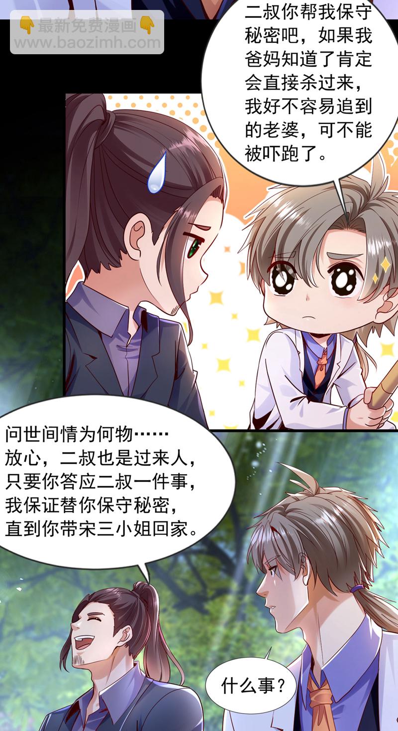 第139话 他究竟是何方神圣？-第140话