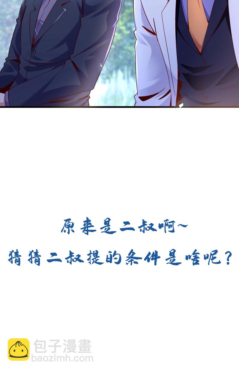 第139话 他究竟是何方神圣？-第140话