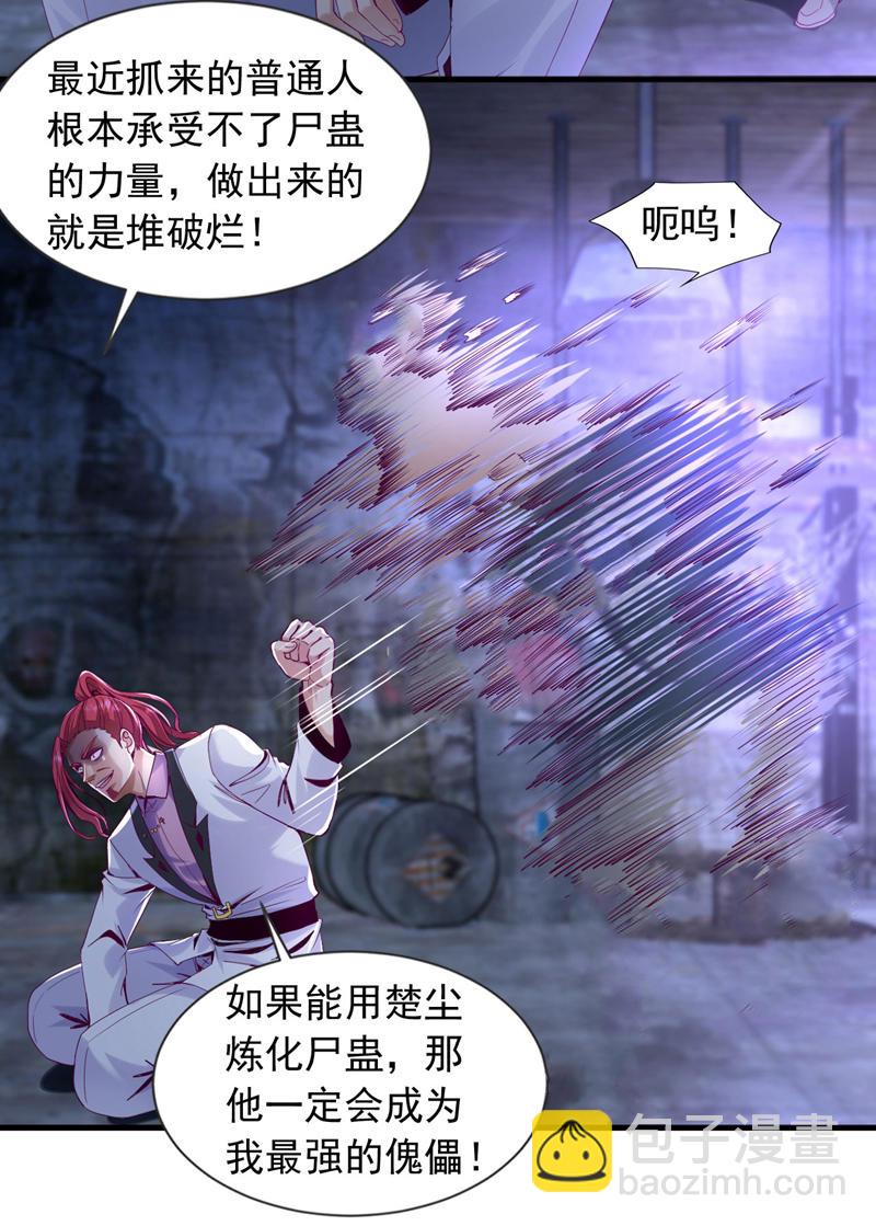 第139话 他究竟是何方神圣？-第140话