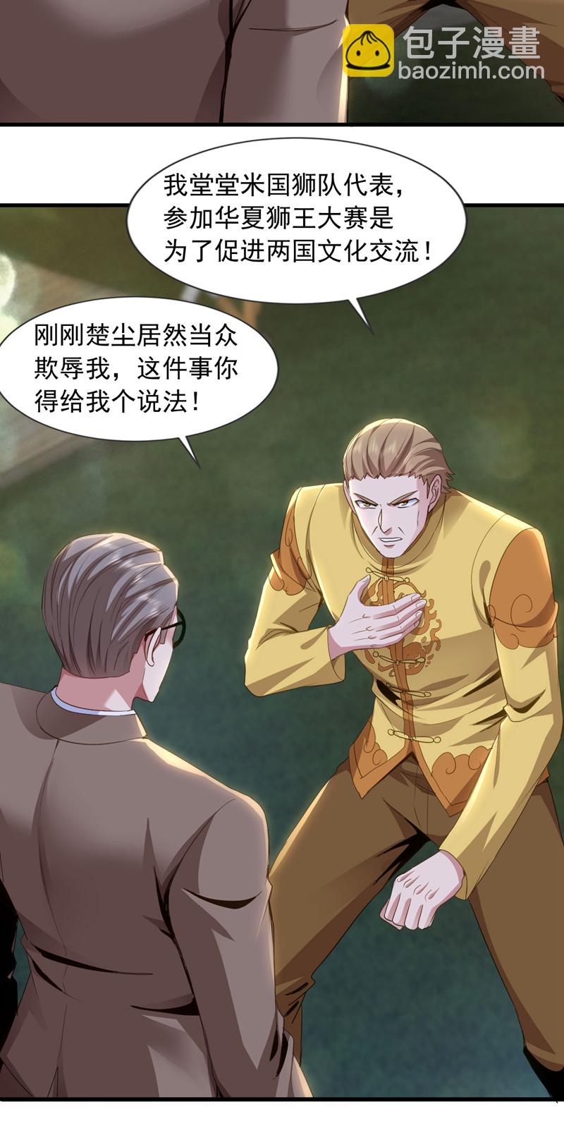 第141话 想裸泳？满足你！-第142话