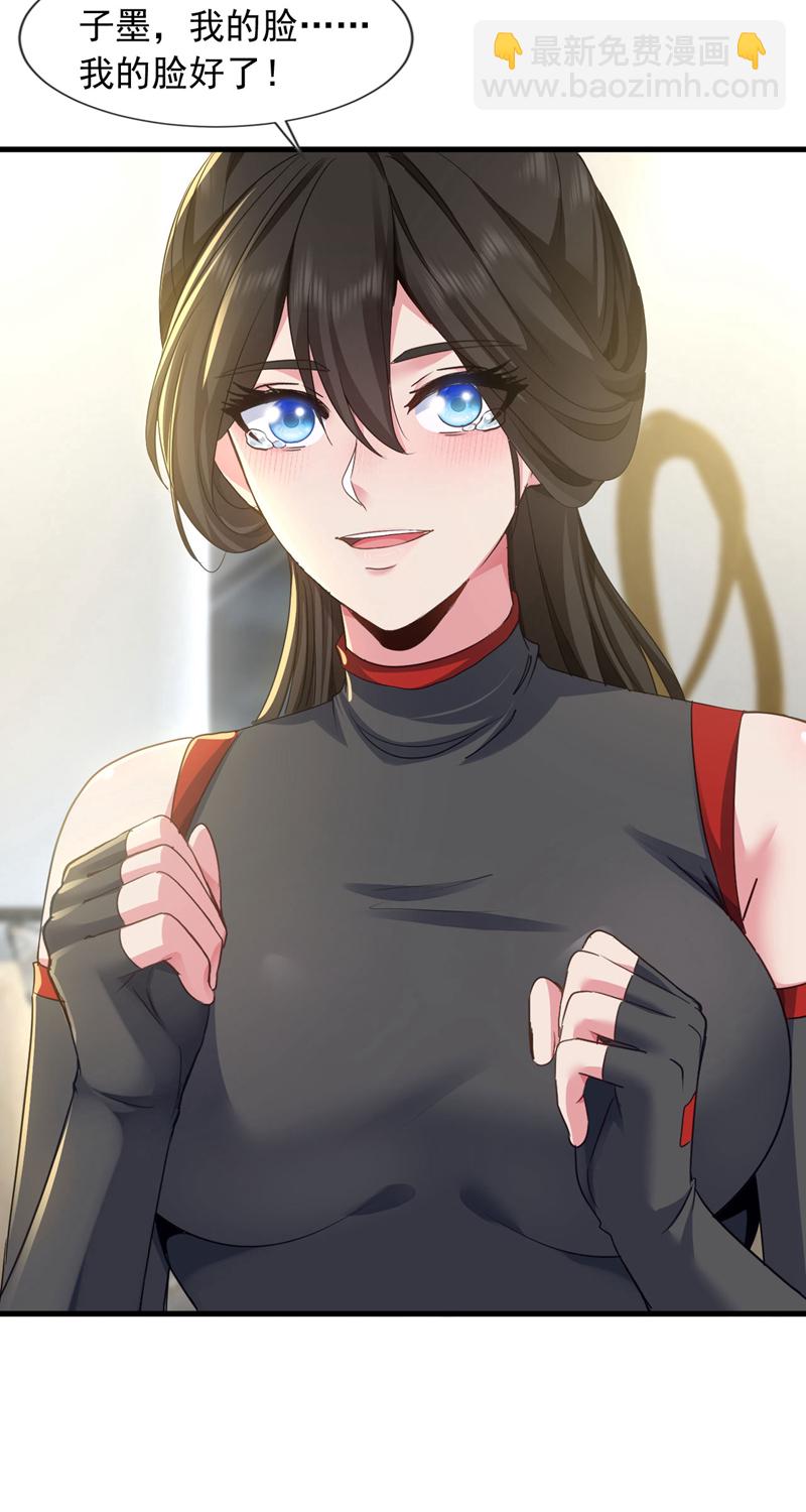 第143话 我的脸好了？！-第144话